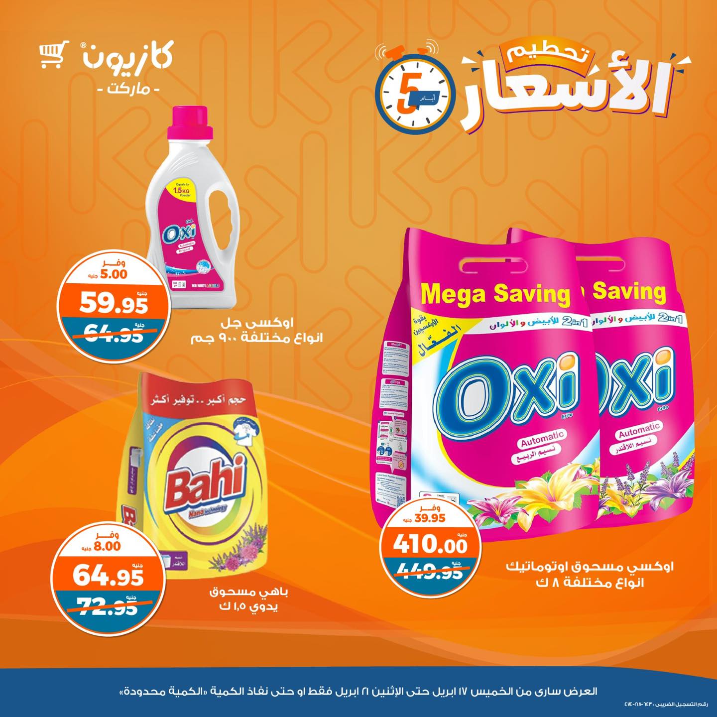 kazyon offers from 21apr to 17apr 2025 عروض كازيون من 21 إبريل حتى 17 إبريل 2025 صفحة رقم 11